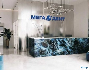 Сеть стоматологических клиник МЕГА-ДЕНТ на Герцена
