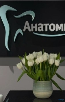 Стоматологическая клиника АНАТОМИЯ м. Царицыно