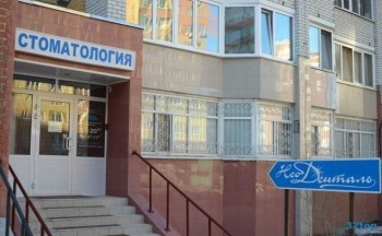Стоматология НЕОДЕНТАЛЬ