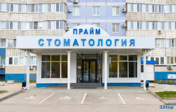 Стоматологическая клиника ПРАЙМ на Есенина