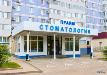 Стоматологическая клиника ПРАЙМ на Есенина