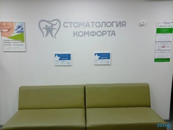 СТОМАТОЛОГИЯ КОМФОРТА