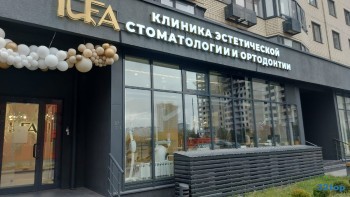 Центр современной стоматологии ИЛЬФА (IL'FA)