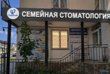 Стоматология ЭМИДЕНТ на Ленина