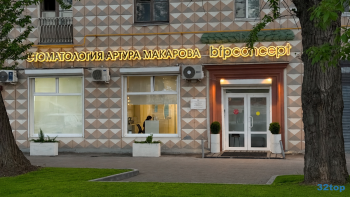 СТОМАТОЛОГИЯ АРТУРА МАКАРОВА BFPCONCEPT (БФПКОНЦЕПТ) м. Павелецкая