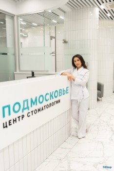 Стоматология ПОДМОСКОВЬЕ