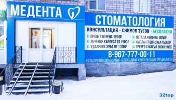 Стоматология МЕДЕНТА на Горького