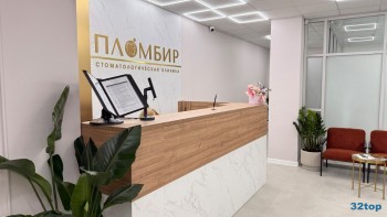 Стоматологическая клиника ПЛОМБИР на Генерала Лизюкова