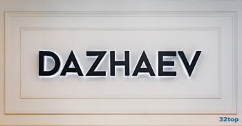 Стоматологическая клиника ДАЖАЕВ (DAZHAEV) м. Белорусская