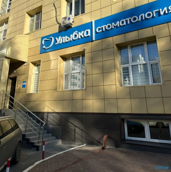 Стоматология УЛЫБКА