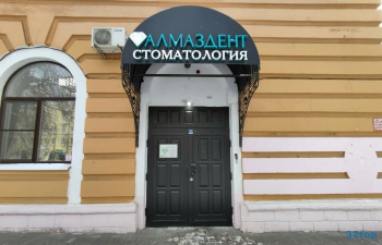 Стоматология АЛМАЗДЕНТ