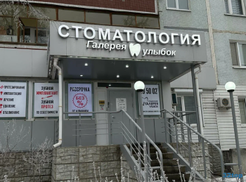 Стоматология МАГИЧЕСКАЯ УЛЫБКА на Ленинского Комсомола