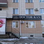 Стоматологическая клиника ДОКТОР КАН (DOCTOR KAN) на Выгонной