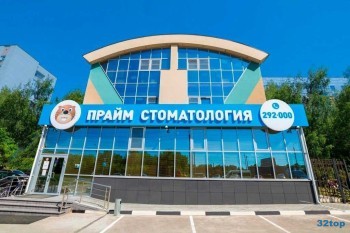 Стоматологическая клиника ПРАЙМ на Бирюзова