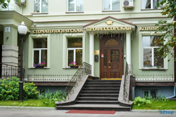 ПРОФЕССОРСКАЯ СТОМАТОЛОГИЧЕСКАЯ КЛИНИКА НА АРБАТЕ м. Арбатская