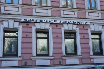 Стоматологическая клиника БРАЙТ СМАЙЛ м. Чернышевская
