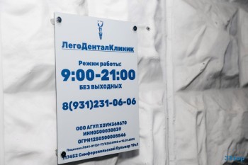 Стоматология ЛЕГОДЕНТАЛКЛИНИК м. Севастопольская