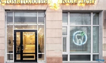 Стоматологическая клиника КОЛА ДЕНТ