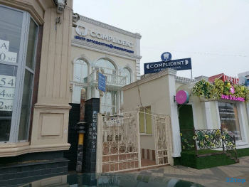 Стоматология КОМПЛИДЕНТ (COMPLIDENT)