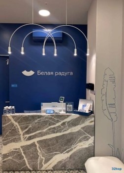 Клиника семейной профилактической стоматологии БЕЛАЯ РАДУГА м. Динамо