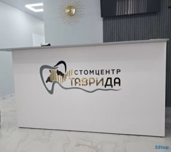 Стомцентр ТАВРИДА