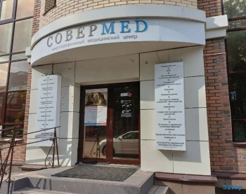 Стоматология СОВЕРМЕД