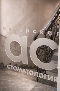 АВТОРСКАЯ СТОМАТОЛОГИЯ на Буденновском
