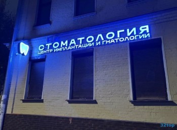 ЦЕНТР ИМПЛАНТАЦИИ И ГНАТОЛОГИИ м. Курская
