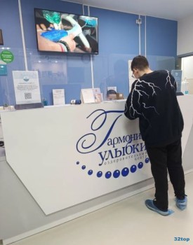 Стоматологический центр ГАРМОНИЯ