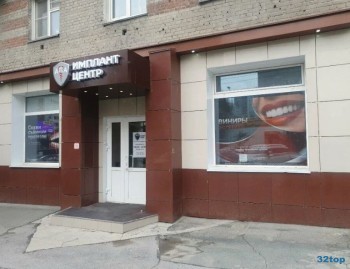 Стоматологическая клиника ИМПЛАНТ ЦЕНТР м. Маршала Покрышкина