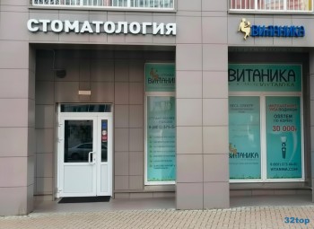 Стоматология ВИТАНИКА (VITANIKA) м. Улица Дыбенко