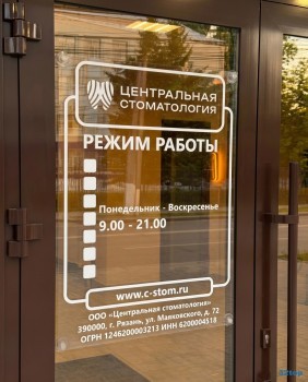 Стоматологическая клиника ЦЕНТРАЛЬНАЯ СТОМАТОЛОГИЯ
