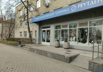 Стоматологическая клиника РЕУТДЕНТ м. Новокосино