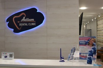 Стоматологическая клиника АРТИУМ ДЕНТАЛ КЛИНИК