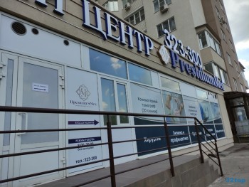 Стоматологический центр ПРЕЗИДИУММЕД