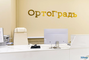 Стоматология ОРТОГРАДЪ
