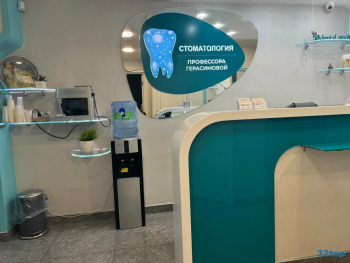 СТОМАТОЛОГИЯ ПРОФЕССОРА ГЕРАСИМОВОЙ