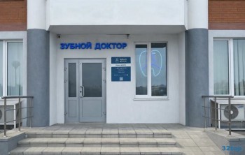 Стоматология ЗУБНОЙ ДОКТОР на Девичьем поле