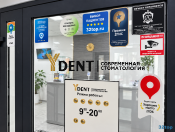 Центр современной стоматологии ЮДЕНТ (YDENT)