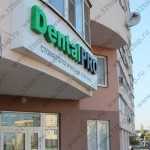 Стоматология DENTALPRO