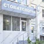 ПРОФЕССИОНАЛЬНАЯ СТОМАТОЛОГИЯ