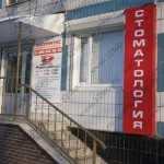 Стоматологическая клиника ИМПЛАНТИС м. Борисово