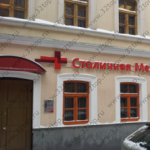 Сеть семейных клиник НИАРМЕДИК м. Динамо