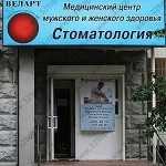 Стоматология ВЕЛАРТ м. Новокосино