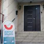 Стоматологический центр АЗБУКА УЛЫБКИ м. Римская