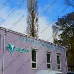 Стоматологическая клиника ДЕНТАЛ СТАЙЛ