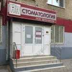 Стоматология ДЕНТА МАСТЕР