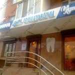 Центр стоматологии УДИНЭС