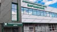 Стоматологический центр ВАРШАВСКИЙ м. Аннино