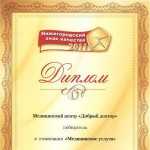 Медицинский центр ДОКТОР 52 м. Заречная